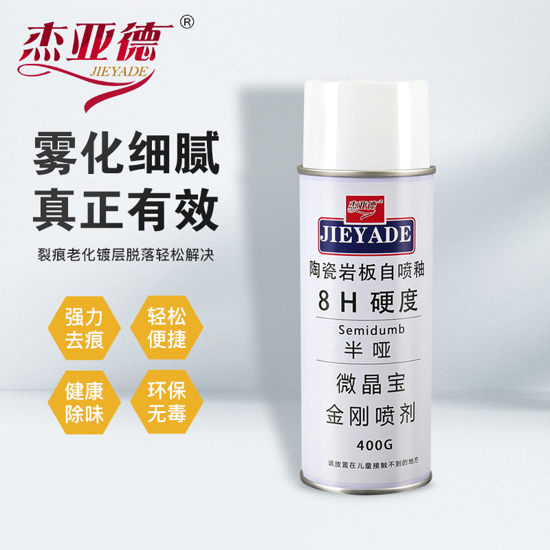 瓷砖岩板大理石材维修补纳米自喷釉亮光哑光釉无雾化消雾剂自喷漆,基础建材,瓷砖漆,淘宝优惠券,粉丝福利购,淘宝优惠卷