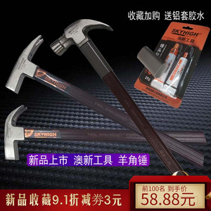 澳新工具奥新羊角锤木工锤子榔头拔钉锤铁锤羊角圆头方头家用新品