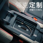内饰装 06扶手箱储物盒改装 饰领克汽车用品 专用于领克01