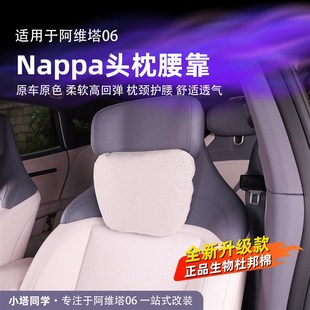 适用阿维塔06头枕护腰靠舒适皮革颈枕脖枕四季通用汽车内饰用品