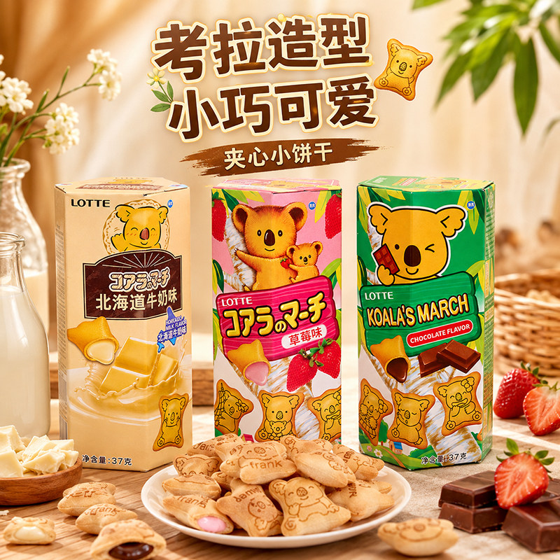 LOTTE乐天进口小熊注心饼干巧克力牛奶夹心饼干儿童休闲小零食