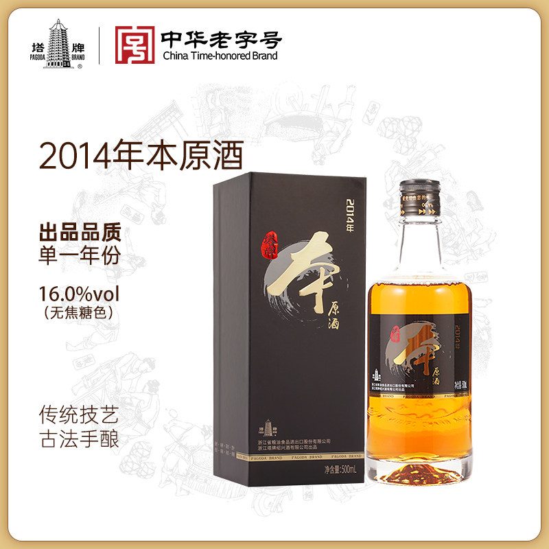 塔牌绍兴黄酒 2014年本原酒500ml*1瓶半干型糯米黄酒花雕酒老酒