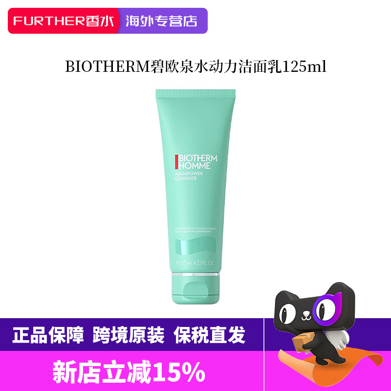 碧欧泉男士水动力泡沫去油洗面奶图片