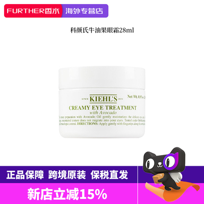 科颜氏牛油果眼霜淡黑眼圈紧致