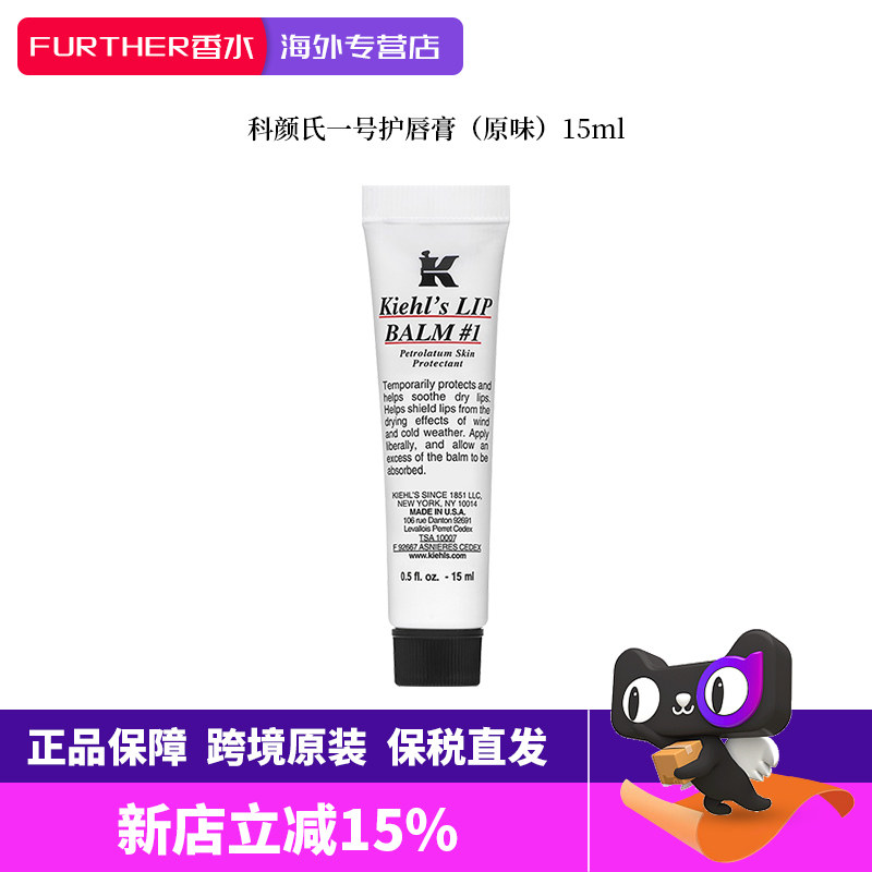 Kiehl's科颜氏护唇膏一号原味15ml滋润修护淡化唇纹防干裂唇膜