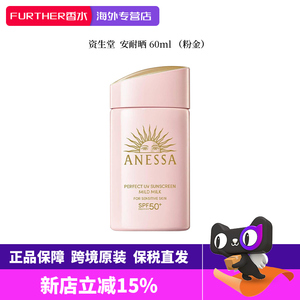 资生堂ANESSA安耐晒粉金瓶高倍防晒霜60ml隔离户外运动防水防汗