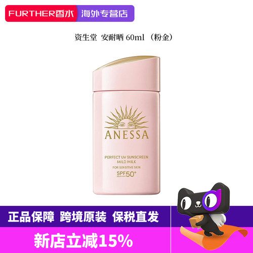 安耐晒粉金瓶高倍清爽防晒霜