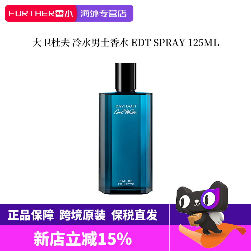 Davidoff大卫杜夫冷水男士淡香水125ml海洋调持久送男友生日礼物