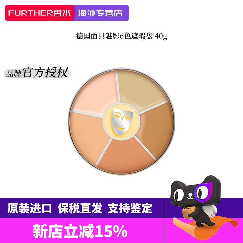 歌剧魅影六色遮瑕盘遮黑眼圈痘印图片