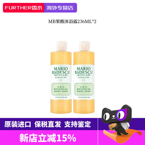 MB果酸沐浴露祛痘去角质控油
