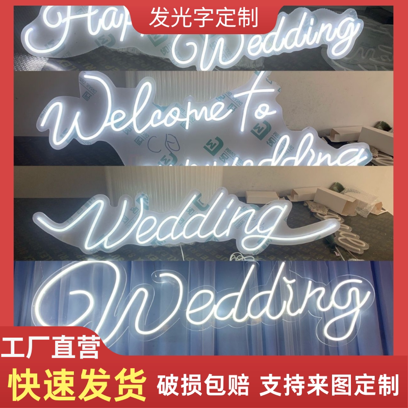 婚庆道具婚礼堂背景装饰发光lo装饰灯/灯串