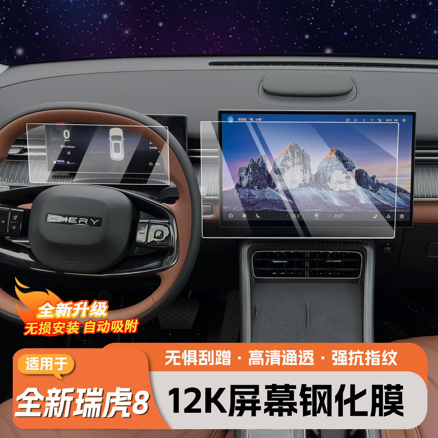 适用于全新五代瑞虎8中控钢化膜汽车导航屏幕贴显示屏保护膜仪表,汽车用品/电子/清洗/改装,导航贴膜,淘宝优惠券,粉丝福利购,淘宝优惠卷