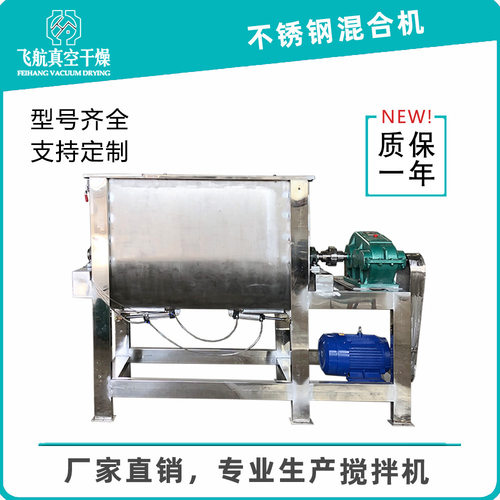 卧式304不锈钢搅拌机 辣椒粉搅拌机 添加剂搅拌机 小型卧式混合机