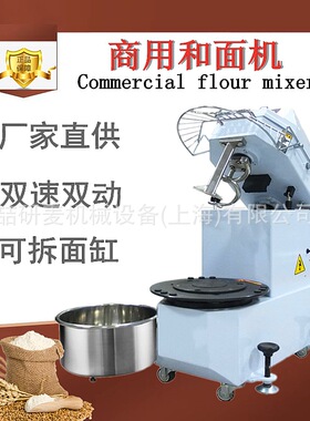 离缸式和面机20升30升40升可抬头式揉面机 Dough Kneader搅面机