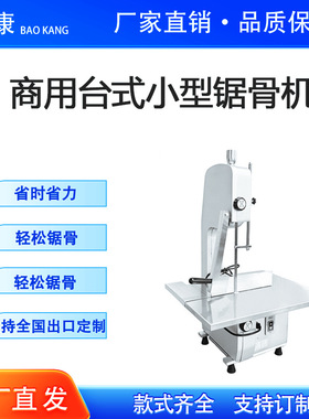 锯骨机商用电动台式小型切割冻养猪骨排骨牛肉310-210型锯骨机
