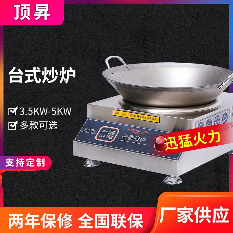 台式商用/家用凹面电磁炉台式3.5KW-5KW炒炉旋钮台式炉灶凹面炒炉