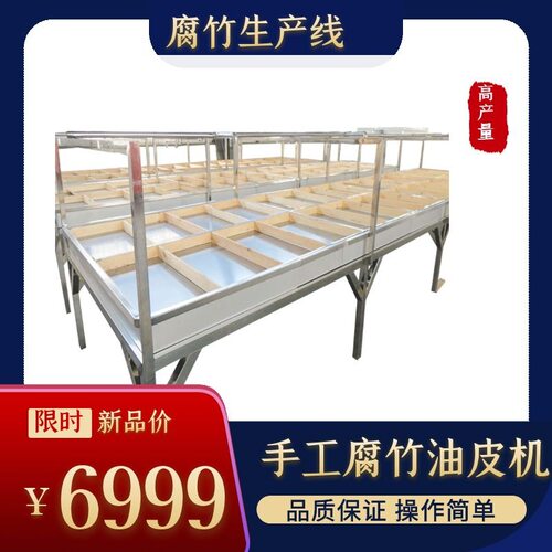 绍兴厂家腐竹机 不锈钢豆皮机腐竹机 豆制品设备手工腐竹油皮机
