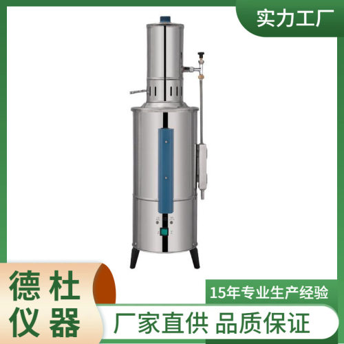 YA.ZDI-20不锈钢电热蒸馏水器 20升 断水自控型