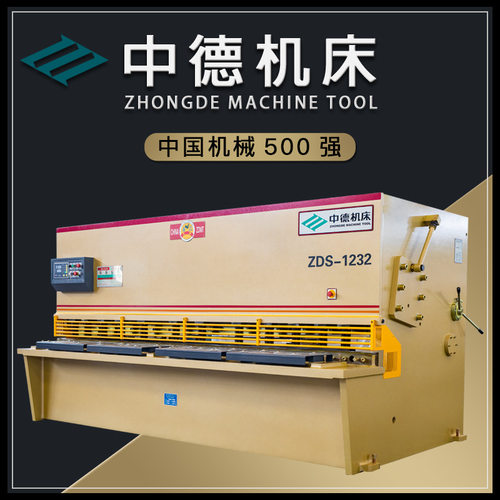 中德剪板机型号QC11Y-8x2500 数控剪板机专业制造 液压摆式剪板机