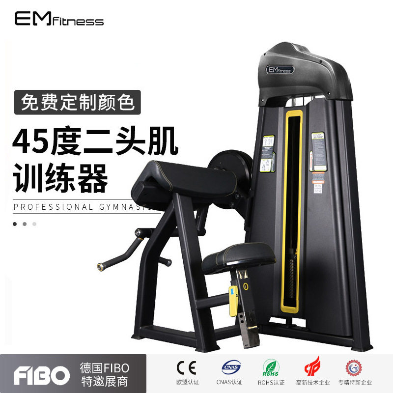 45度二头肌训练器健身房商用器械二头肌肉力量训练器全套健身器材