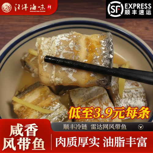 舟山特产咸风带鱼小眼油带鱼送礼