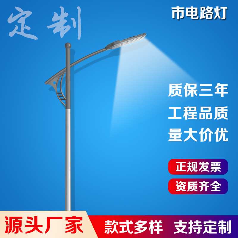 路灯杆厂家定制8m9米120W单双臂市电路灯工程款大功率led路灯价格