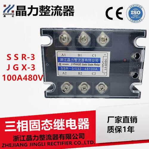 三相固态继电器100A SSR-3/032-48100A SSR-3 100AJGX-3 100A480V