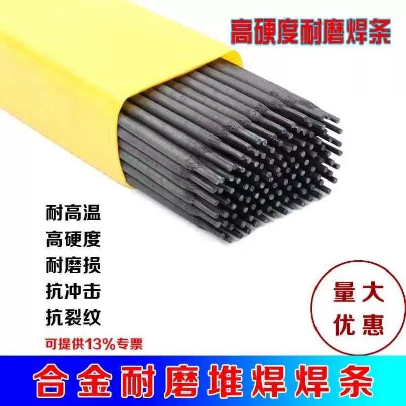 厂家直供D406耐磨堆焊焊条 适用于刃具 模具的焊接