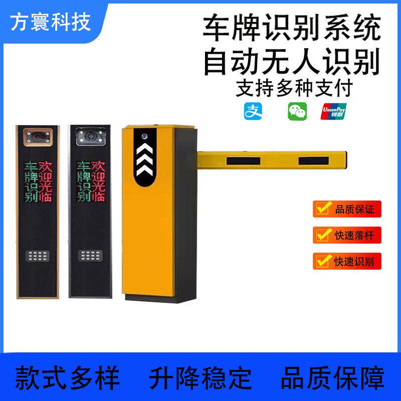 道闸车牌识别一体机无人收费管理系统小区门禁起落杆直杆道闸机