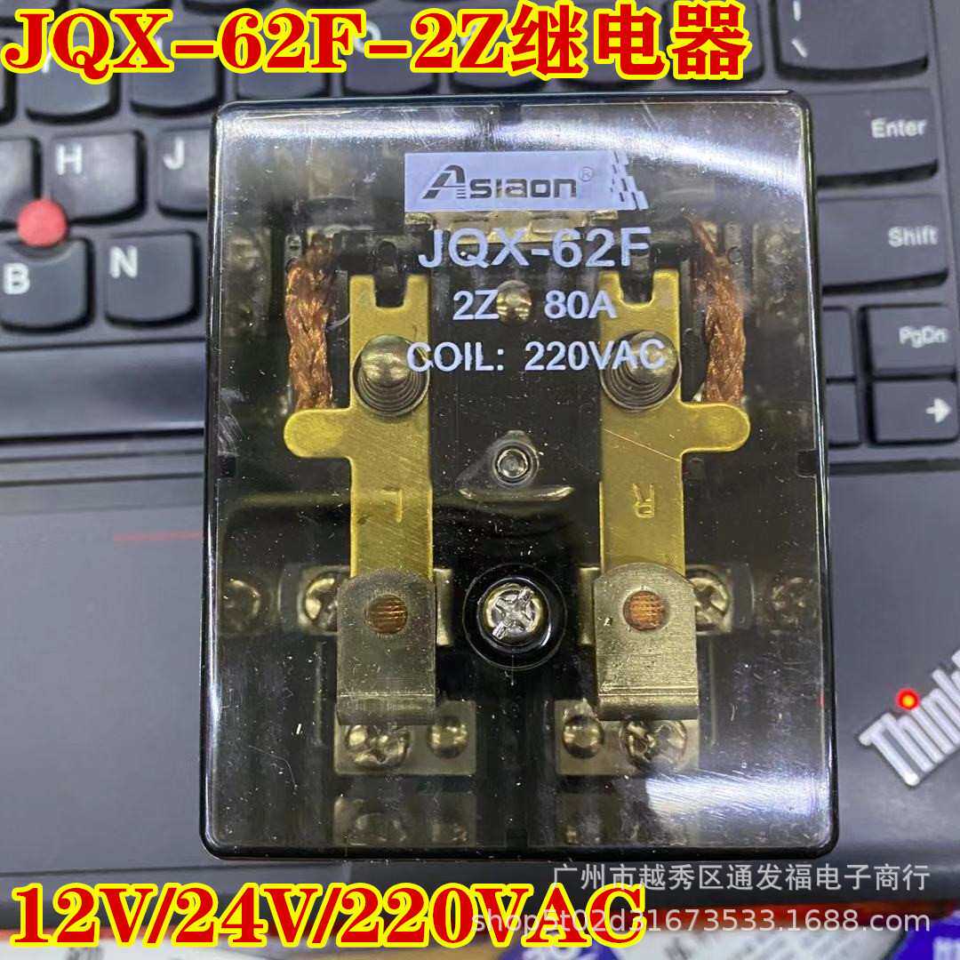 JQX-62F-2Z继电器80A12V/24V/220VAC