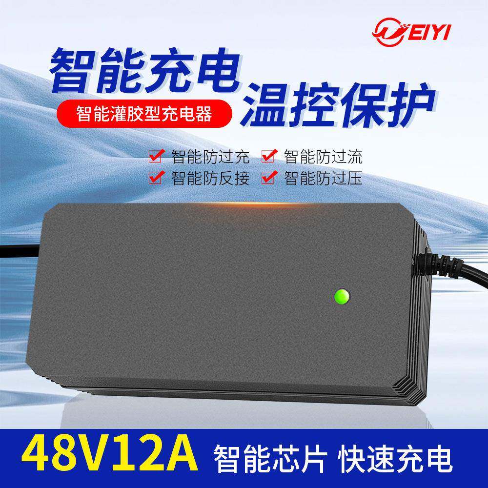 电动车充电器48v12A智能灌胶型铅酸防水三轮四轮电瓶车充电器