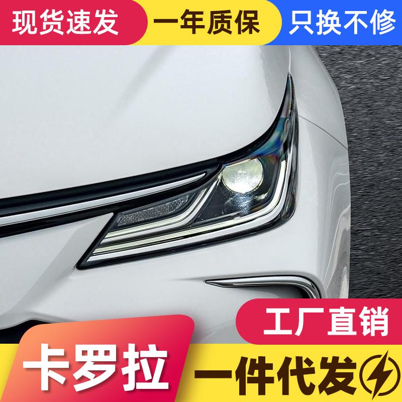 适用于19-21款丰田新卡罗拉大灯总成低配升级高配LED日行灯转向灯