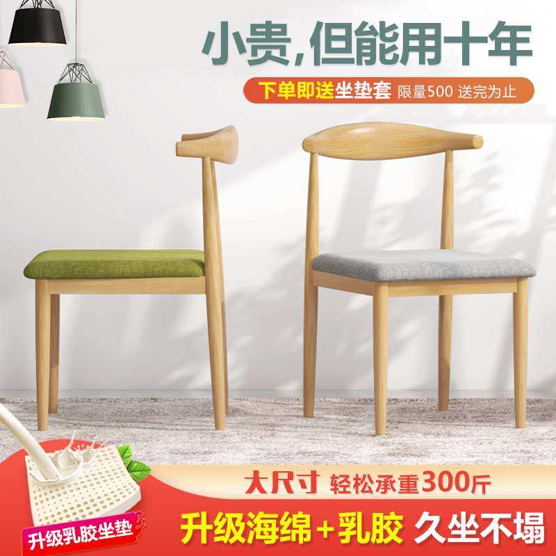 北欧餐椅仿实木铁艺牛角凳子简约靠背书桌椅子奶茶店餐厅桌椅组合,3C数码配件,摄像机配件,淘宝优惠券,粉丝福利购,淘宝优惠卷