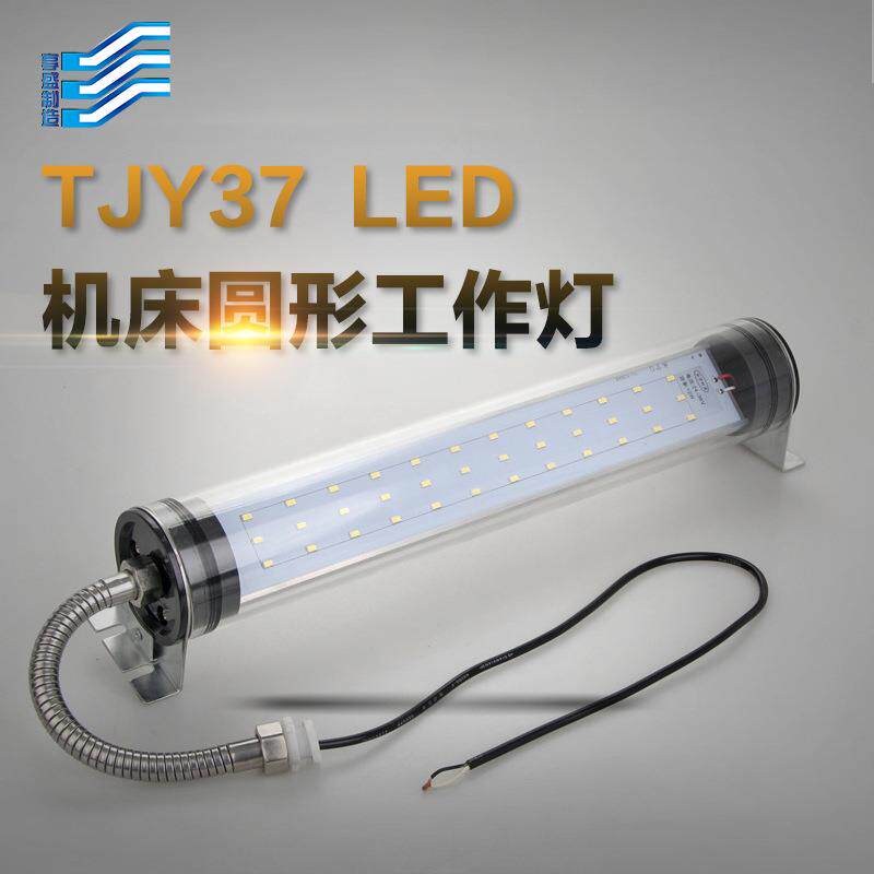 数控机床工作灯220V防水防爆led灯管24V车床LED照明工作灯荧光灯