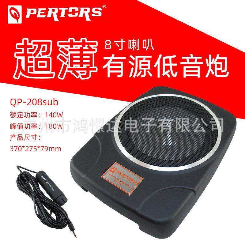 QPERTORS 帕特斯 QP-208sub 超薄炮 8寸有源超薄有源炮 座椅底炮