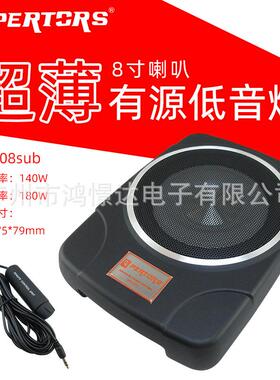 QPERTORS 帕特斯 QP-208sub 超薄炮 8寸有源超薄有源炮 座椅底炮