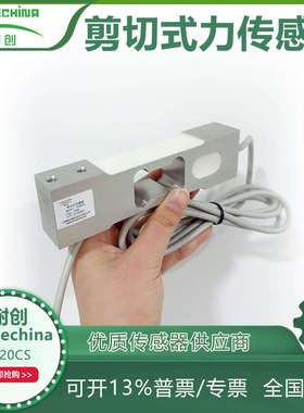耐创Forcechina工业称重系统F520CS-200N力传感器
