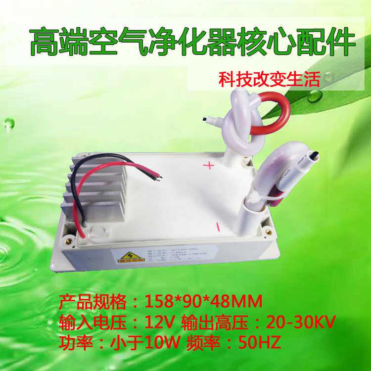 现货供应大功率正负离子发生器 空气净化器核心配件模块除尘异味