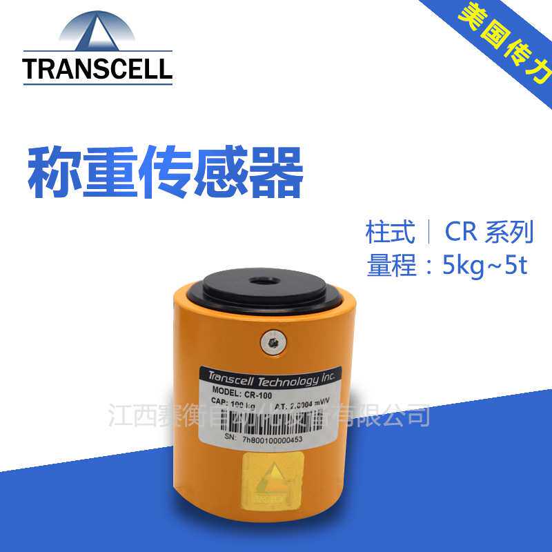 Transcell传力传感器CR-5kg/10kg/20kg/250kg/50kg/100kg/200kg