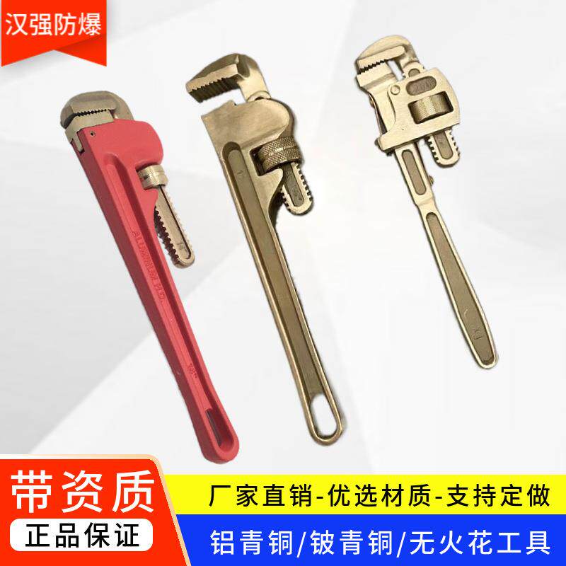防爆管钳防爆工具铜管钳英式管钳子6-24寸铜合金重型美式管子钳