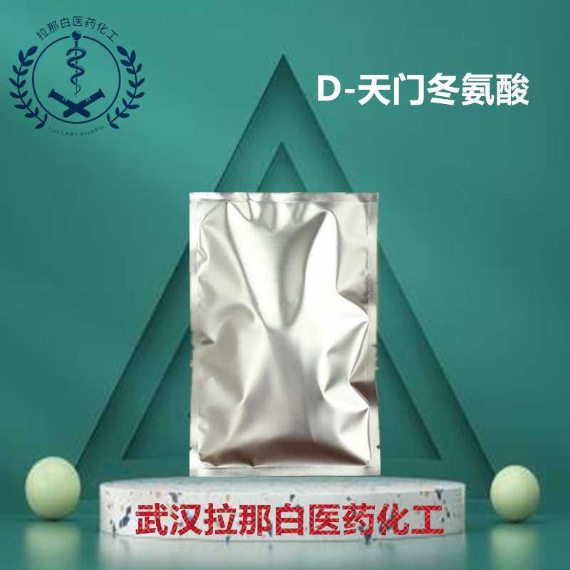 坏血酸;D-天冬氨酸;二胺基丁二酸;D-天门冬氨酸;D-天冬氨酸,99%