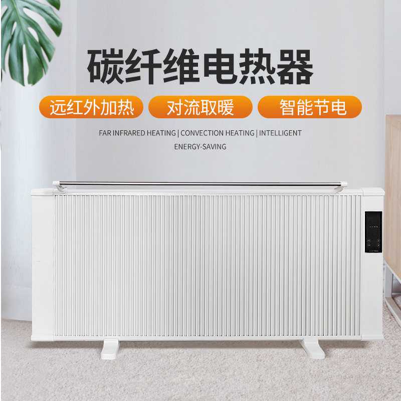 电热碳纤维取暖器远红外线节能壁挂式大面积全屋速热碳晶电暖气片