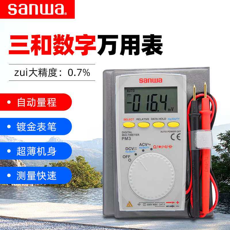 三和数字万用表PM3口袋式卡片自动量程电子数显式电工维修袖珍表