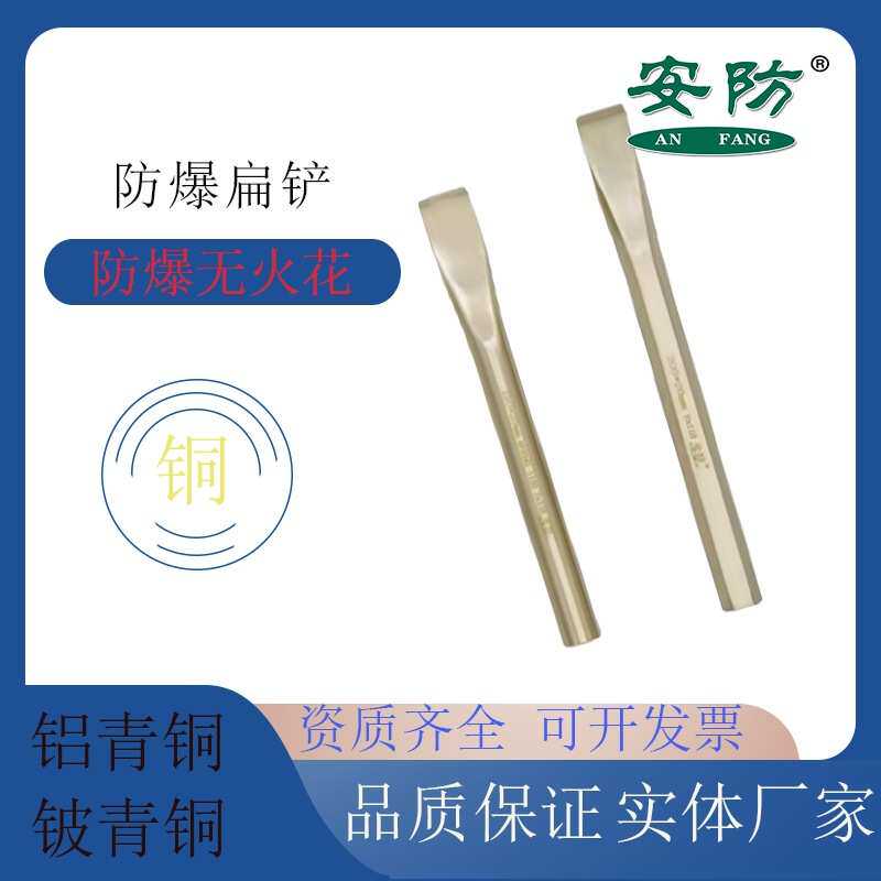 防爆扁铲 铜合金铜条 无火花铜块 防爆工具 钉子 零件 配套铝青铜