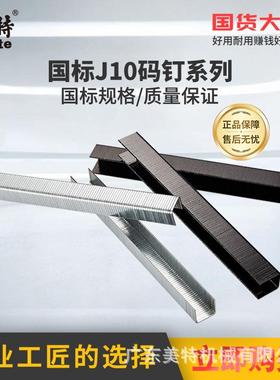 美特1013J码钉国标U型钉J10钉子门型钉气动码钉枪钉厂直