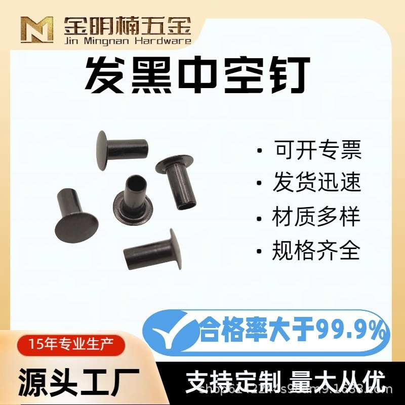 工厂定制空心铁铆钉铝钉平头圆头不锈钢抽芯实心钉国标碳钢铆钉