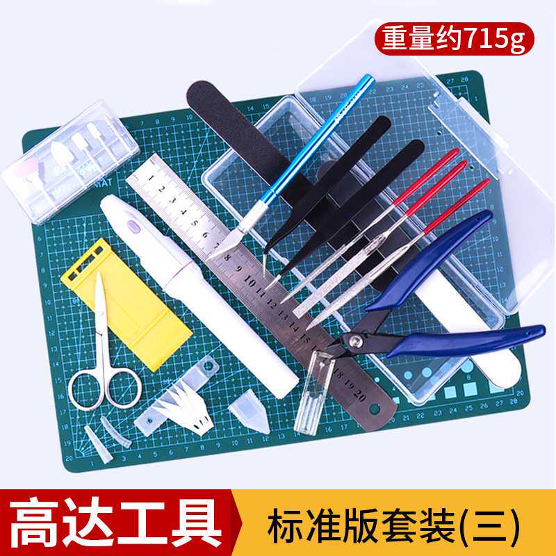 新手高达模型拼装工具15件套 标准版套装(三) GD2014素组模型制作
