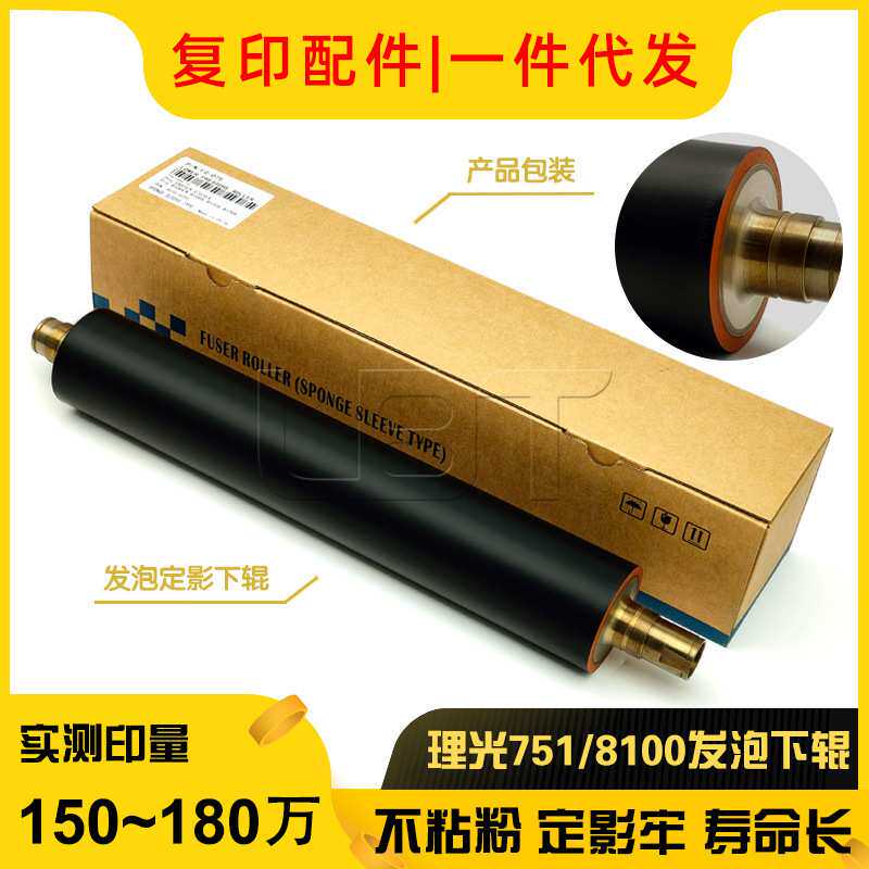 理光Pro 8100 8110 8120 8200 8210 8220定影下辊 加热棍 压力轴