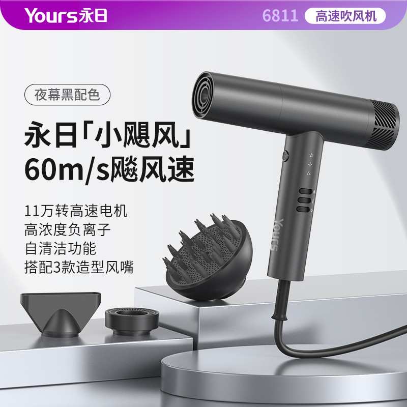 永日高速吹风机家用发廊11万转无刷电吹风速干T型 吹风筒厂