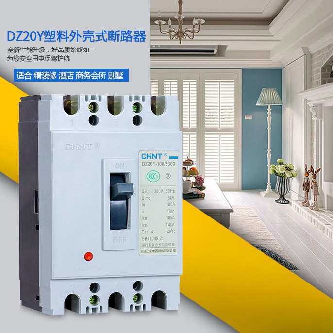 DZ20y塑壳断路器 100A 225A 400A 630A 三相空气开关空开断路器